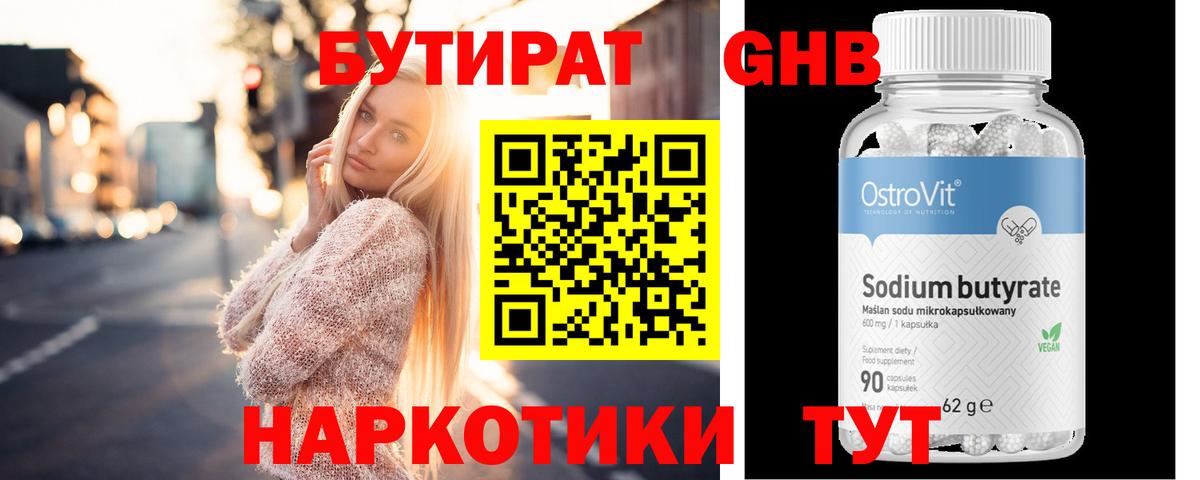 Бутират жидкий экстази  Бутират  Воронеж 