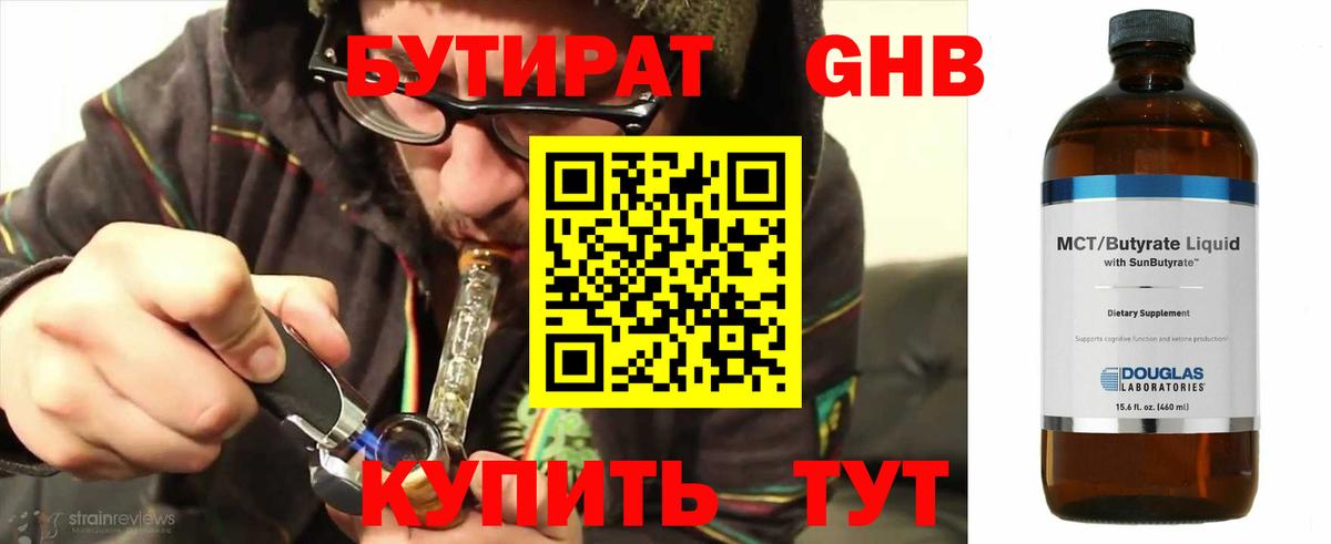 Бутират 1.4BDO Воронеж