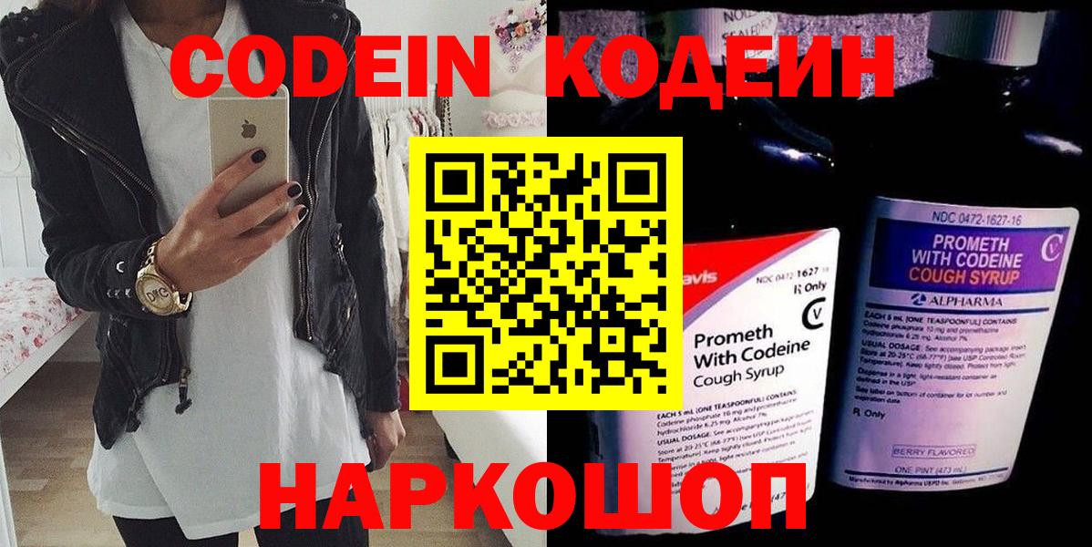 Кодеиновый сироп Lean Purple Drank Воронеж