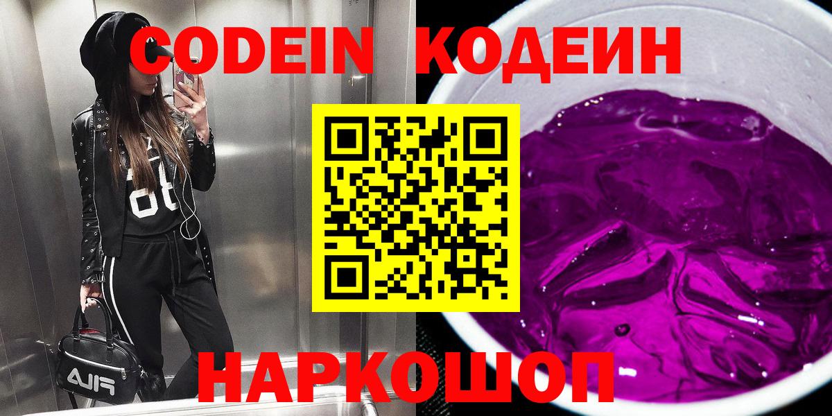 Кодеиновый сироп Lean Purple Drank  Кодеин Purple Drank  Воронеж 