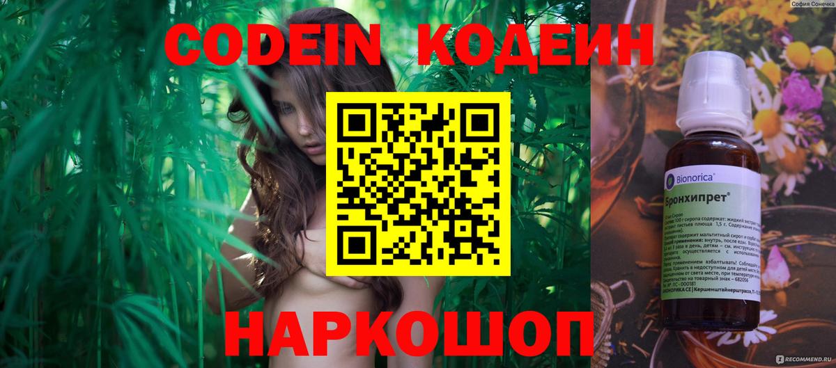 Кодеин Purple Drank  Кодеиновый сироп Lean Purple Drank  Воронеж  Вход с VPN 
