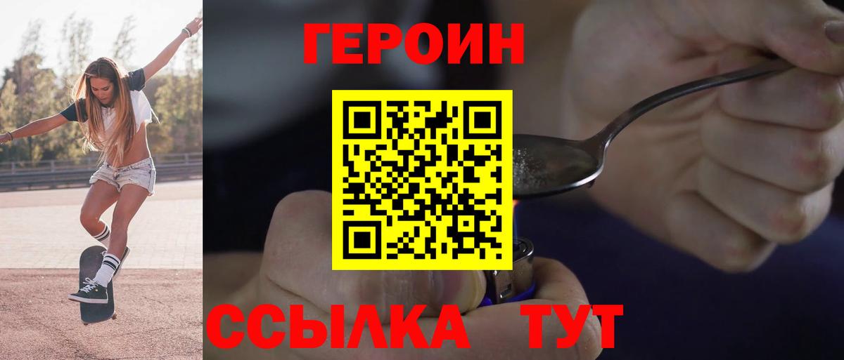 Героин белый  Вход с VPN  Воронеж 