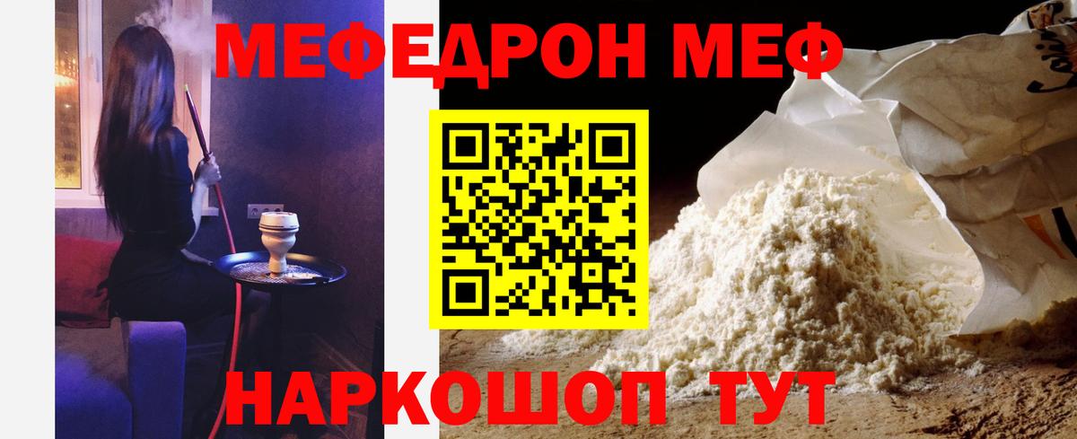 Мефедрон кристаллы Воронеж