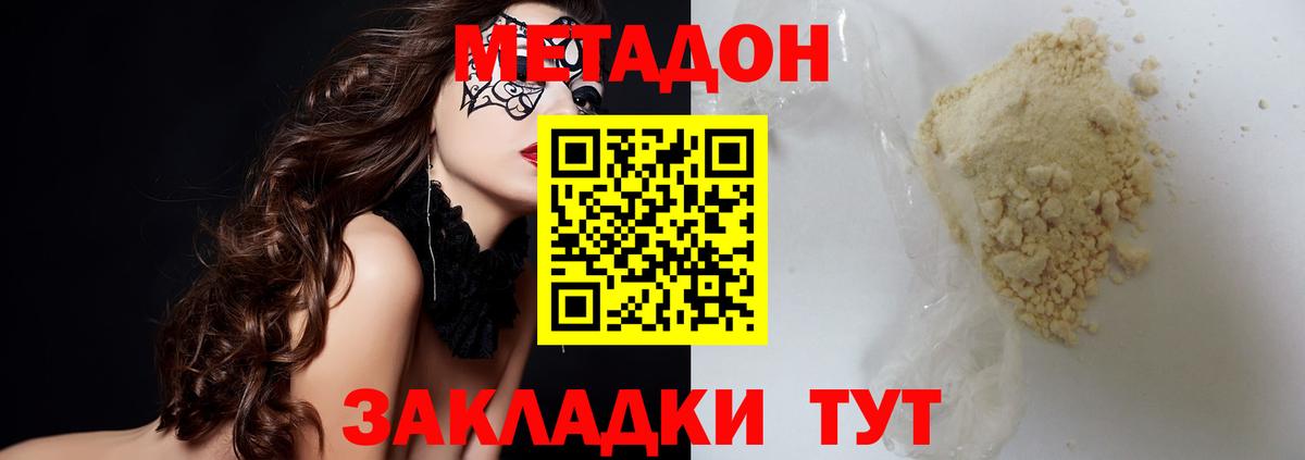 Метадон methadone  Метадон VHQ  Воронеж 